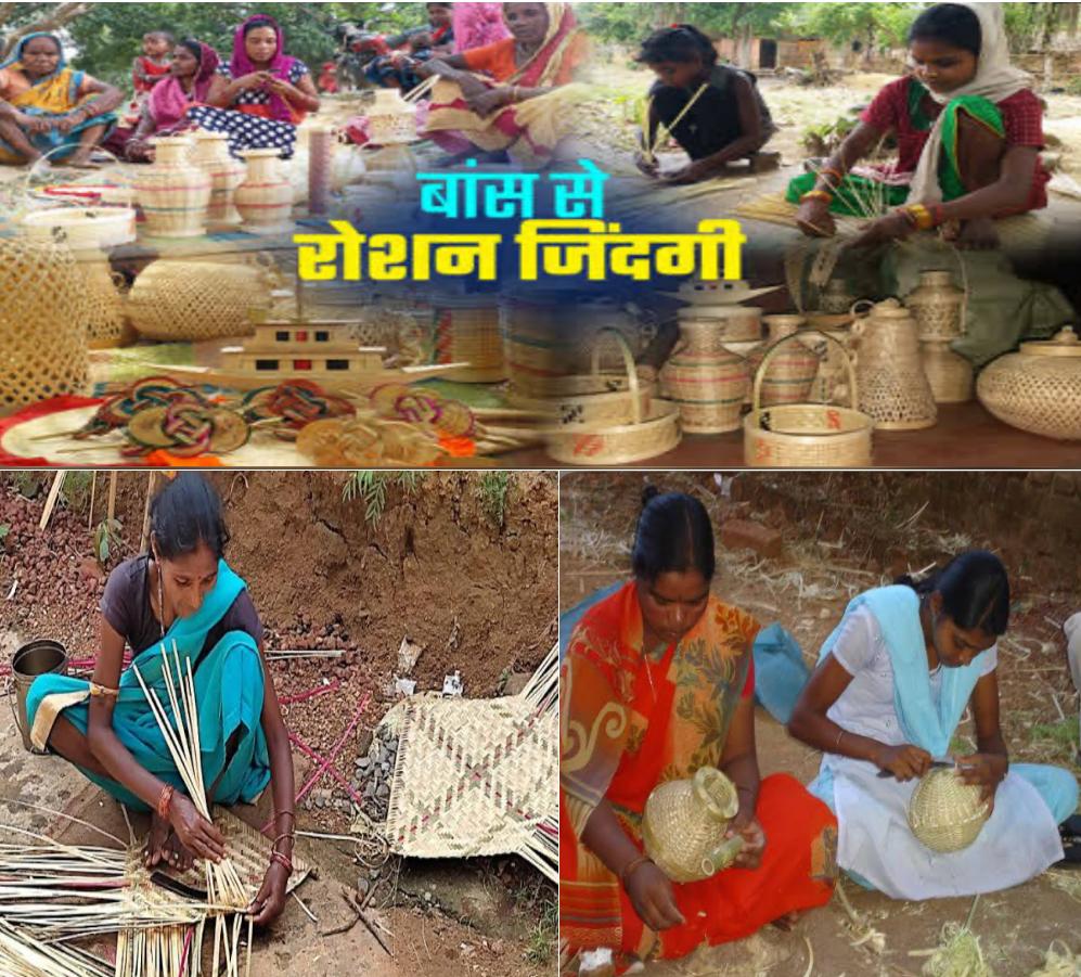 बांस शिल्पकला से आत्मनिर्भर होंगे कमार और बसोड़ परिवार